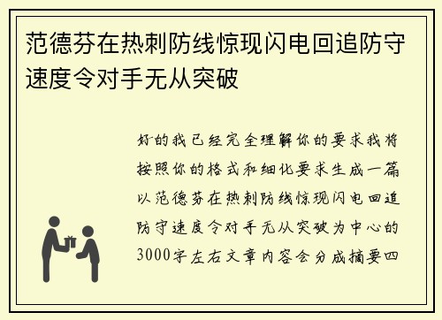范德芬在热刺防线惊现闪电回追防守速度令对手无从突破