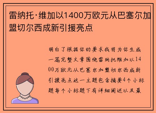 雷纳托·维加以1400万欧元从巴塞尔加盟切尔西成新引援亮点 雷纳托·维加以1400万欧元从巴塞尔加盟切尔西成新引援亮点