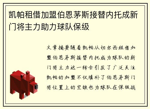 凯帕租借加盟伯恩茅斯接替内托成新门将主力助力球队保级