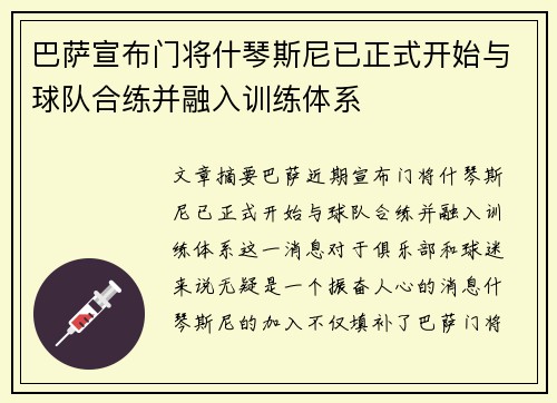 巴萨宣布门将什琴斯尼已正式开始与球队合练并融入训练体系